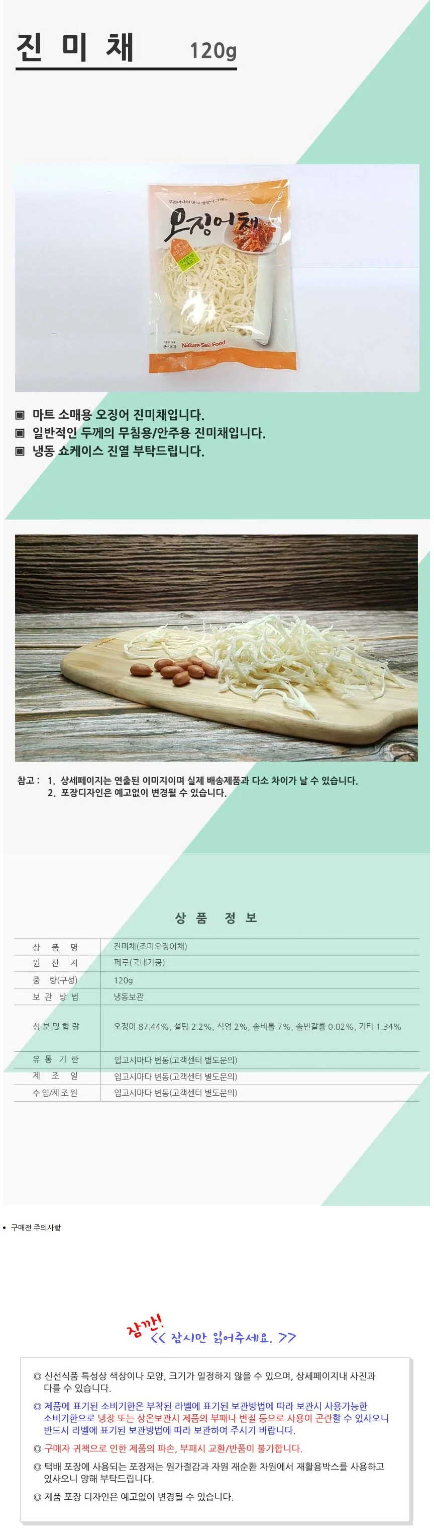 VGC 진미채 120g 마트판매용 진미채소포장 상세2