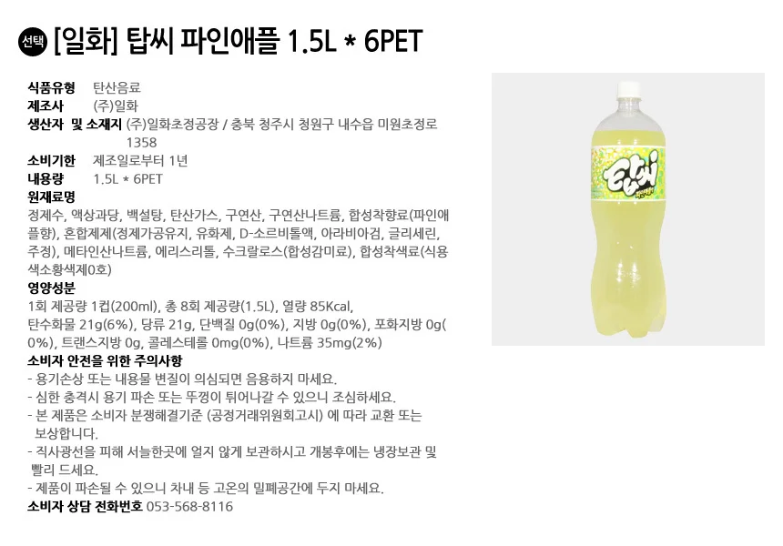 예진마트 탑씨 파인애플 1.5L x 6PET 상세3