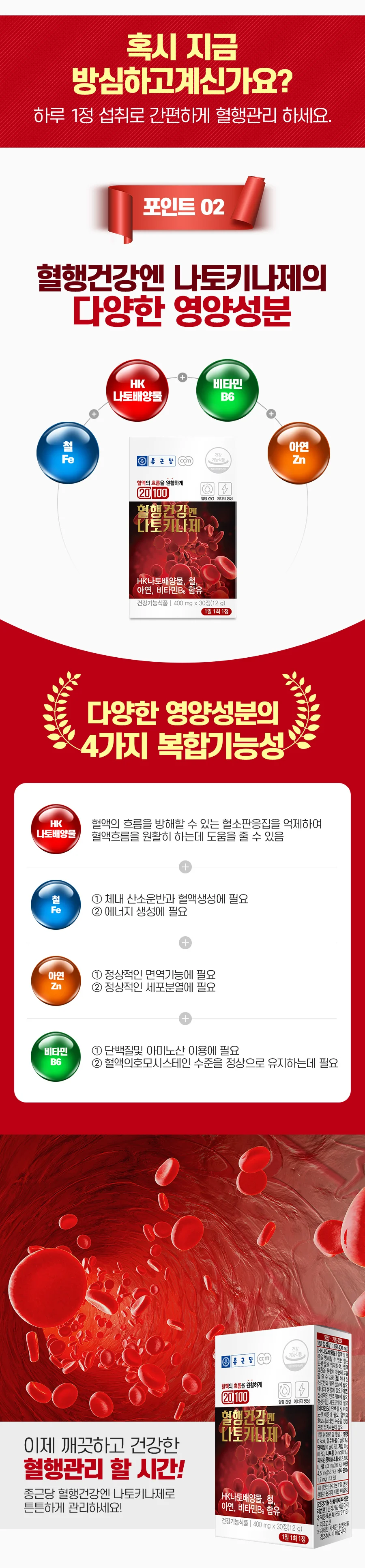 종근당 혈행건강엔 나토키나제 400mg x 30정 상세2