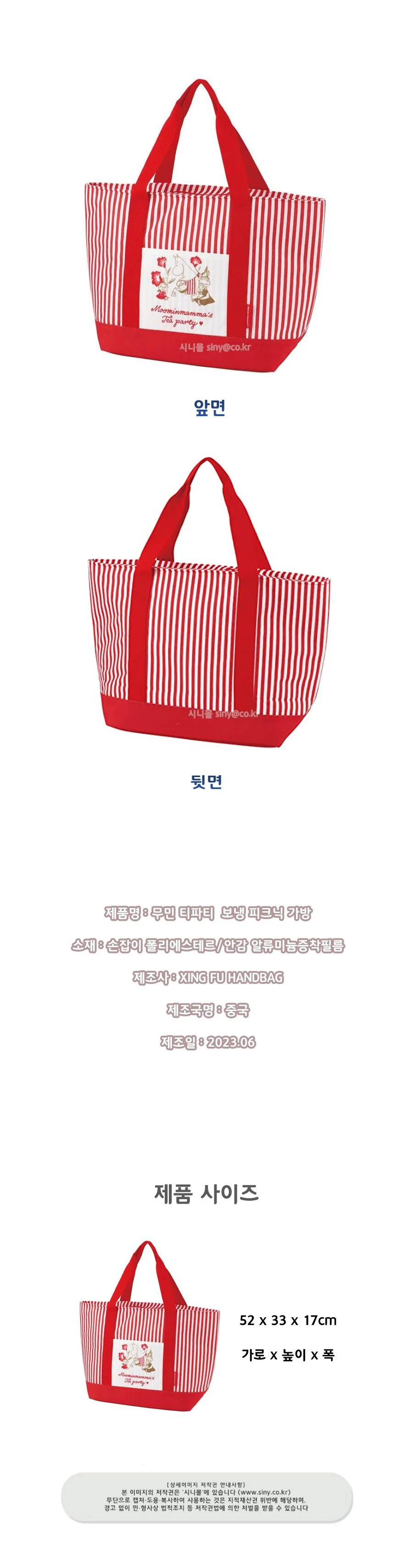 무민 티파티 보냉 피크닉 가방(일)(645495) 상세2