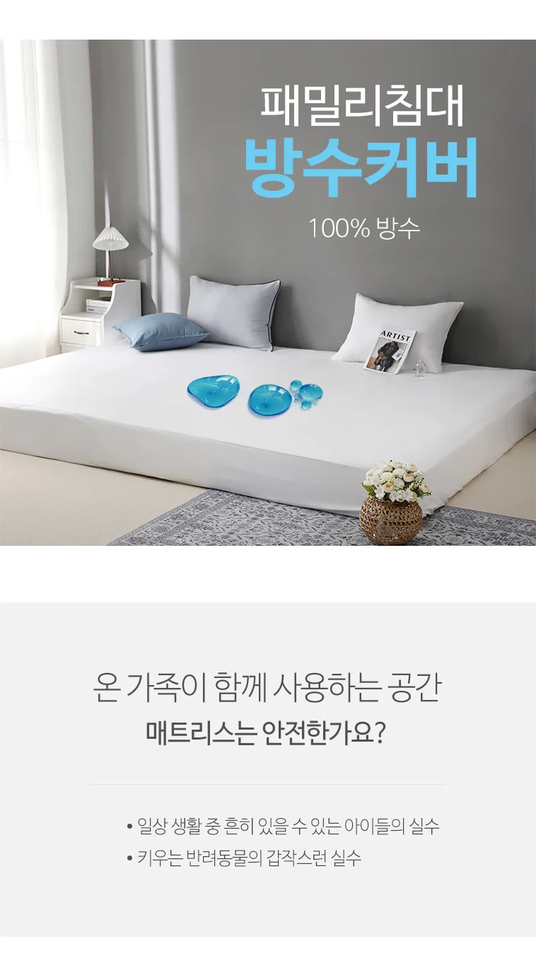 침대 깔개 매트 패드 방수 매트리스 시트 커버 패밀리 상세1