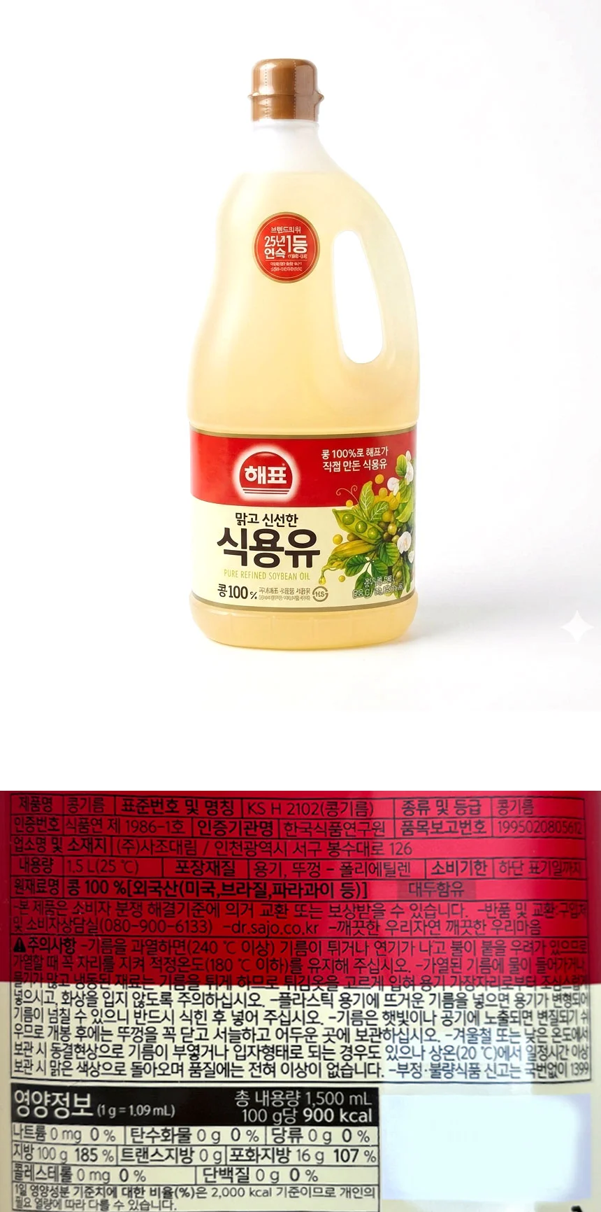 해표 식용유 1.5리터 상세2