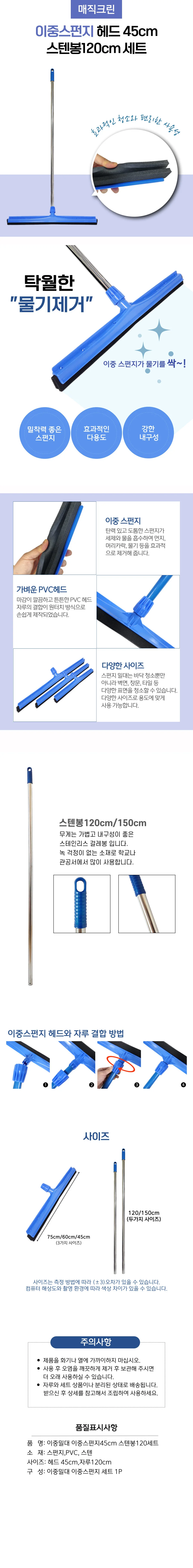 스펀지 밀대 청소기 45cm 스텐봉 120cm 세트 상세1