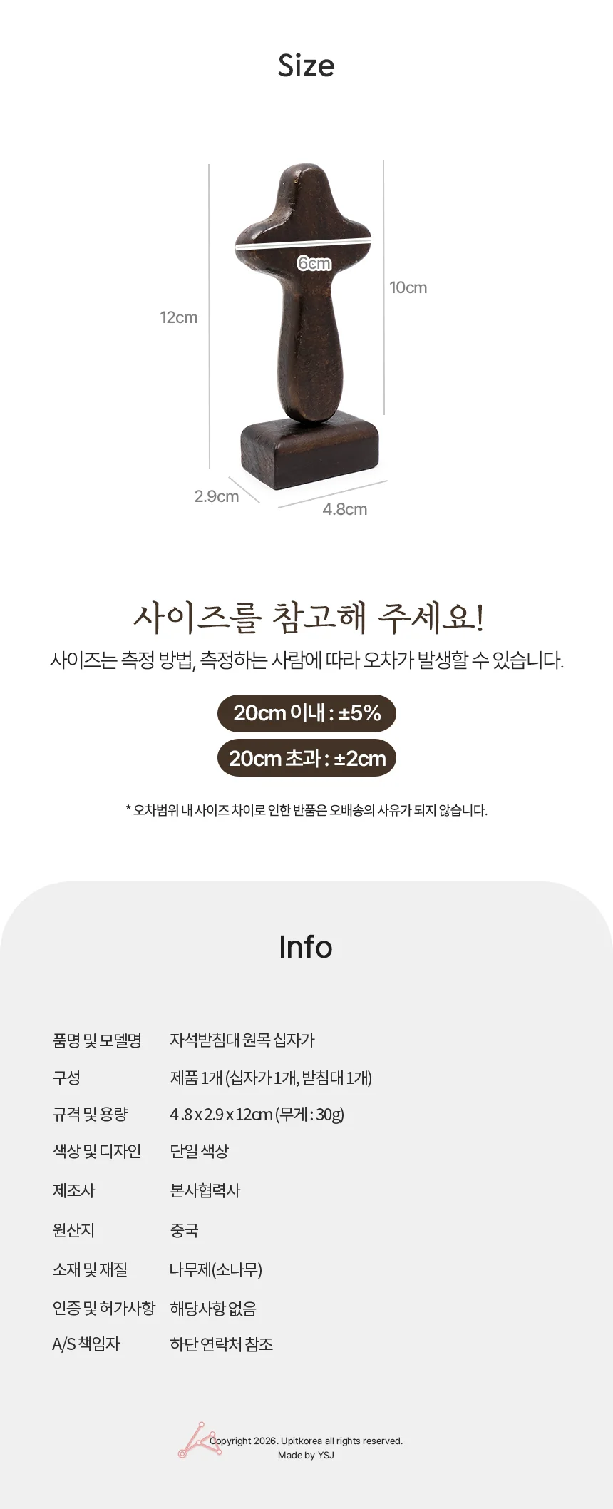 자석받침대 원목십자가 탁상십자가 십자가인테리어 십자가장식 세례선물 상세2