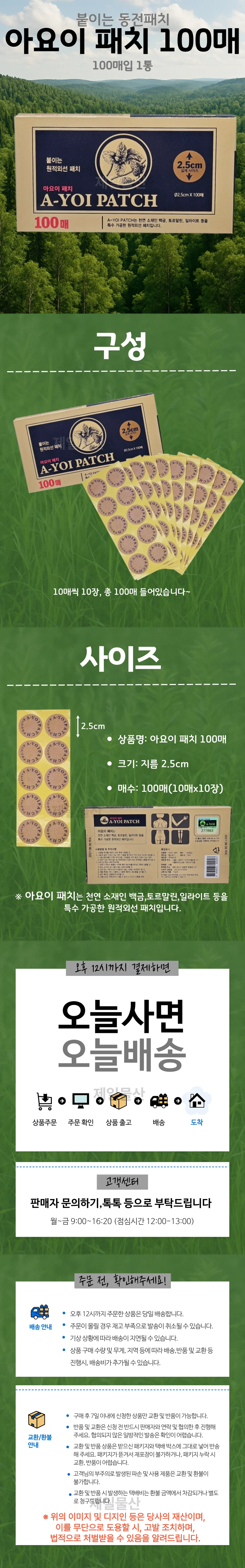 아요이 자석패치 어깨 허리 자극완화 패치 100매 2개 상세1
