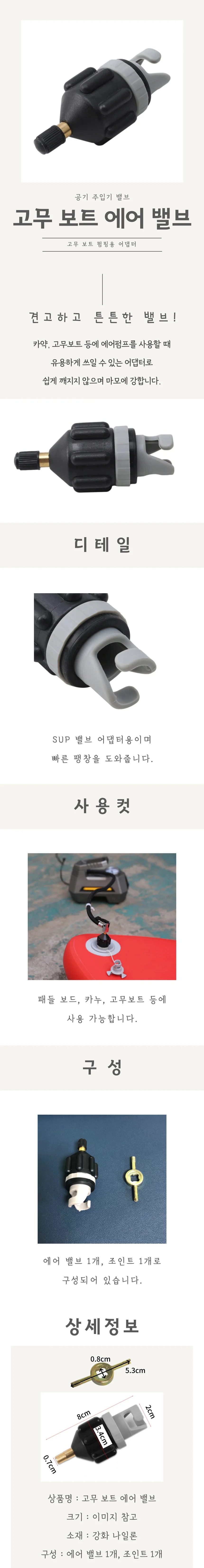 고무 보트 에어 밸브 상세4