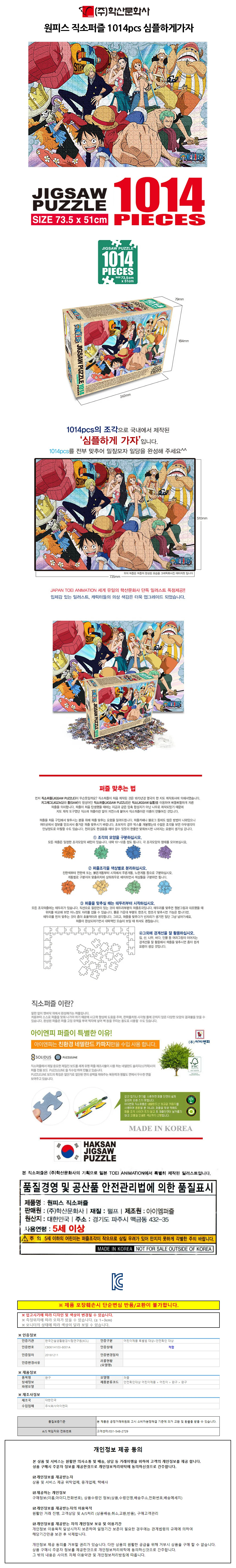 원피스 직소퍼즐 101 퍼즐장난감 원피스루피퍼즐 퍼즐만들기 상세1