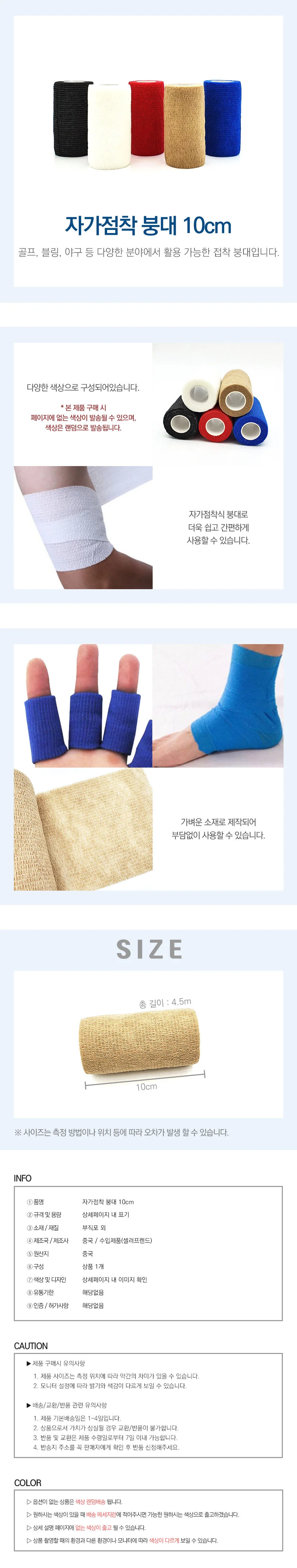 자가점착 붕대 10cm 상세1
