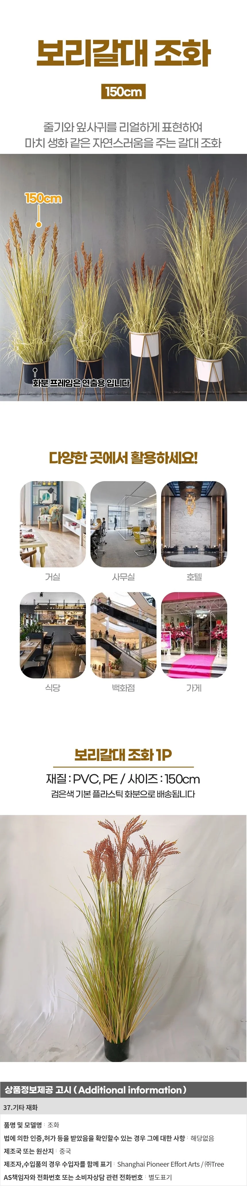 보리갈대 조화 브라운 (150cm) 상세1