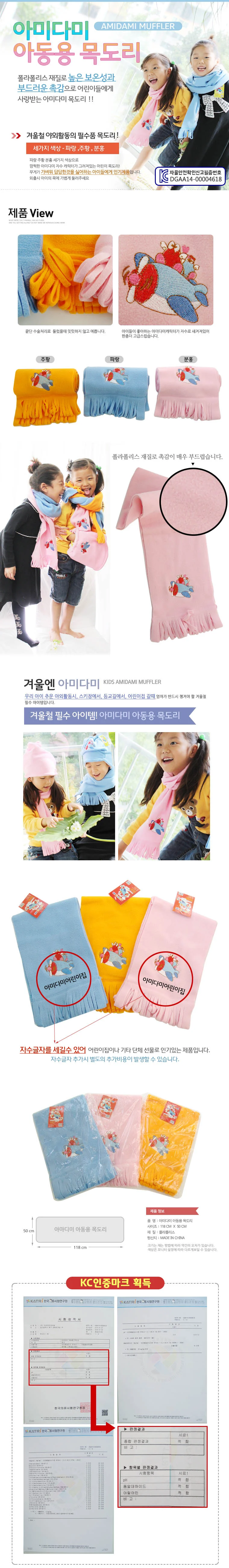 폴라폴리스 아동목도리 유아목도리 부드러운 자수 상세2