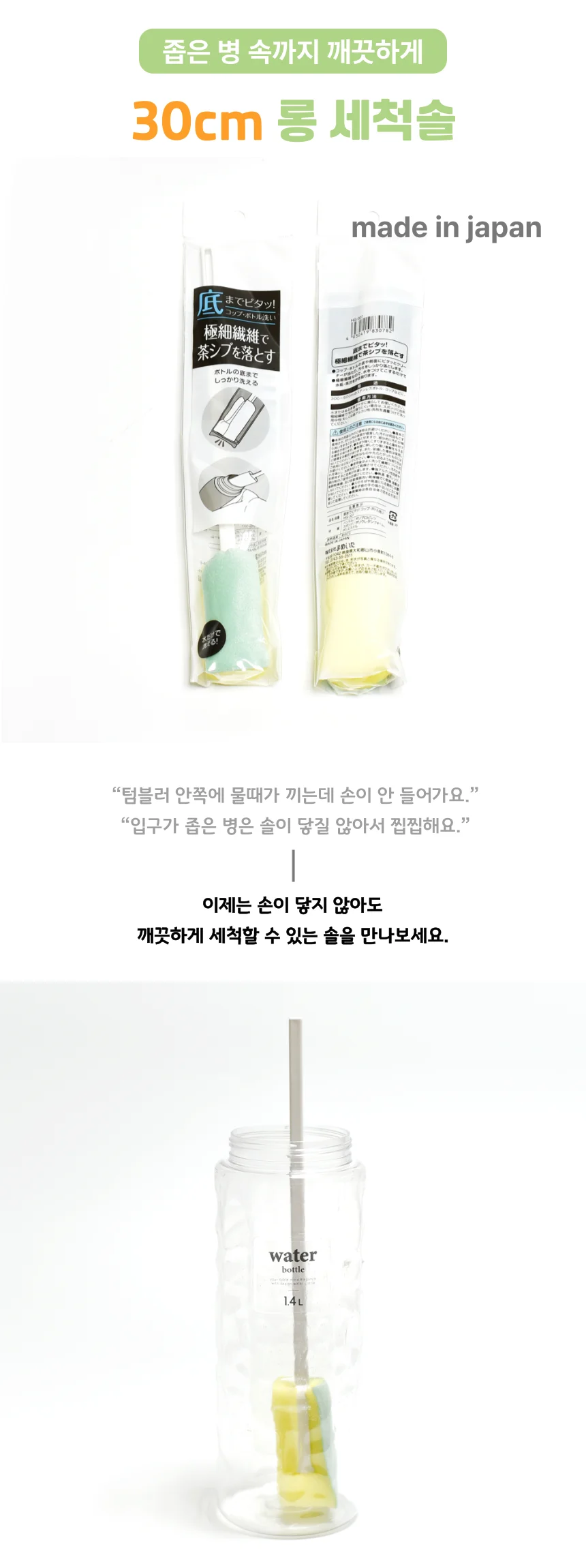 일본 마메 이타 롱 세척솔 텀블러 보온병 물병 보틀 브러쉬 상세1