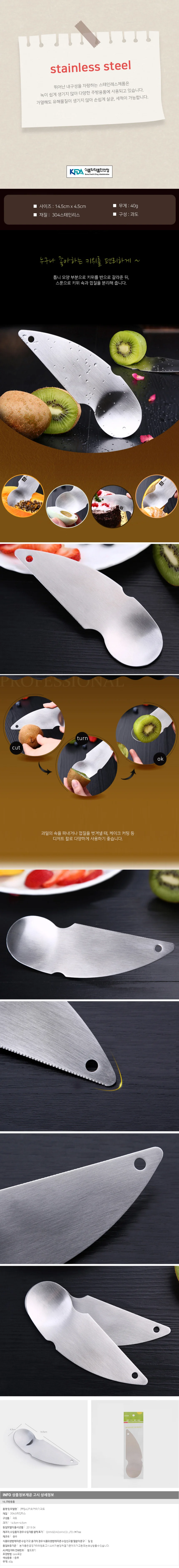 쿠킹스 키위 커터기 / 스텐 키위과도 상세1