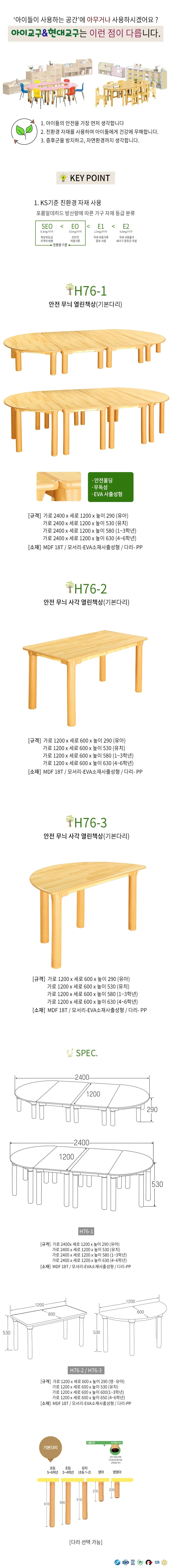 열린 무늬 책상 290mm E0등급책상 유치원테이블 상세1