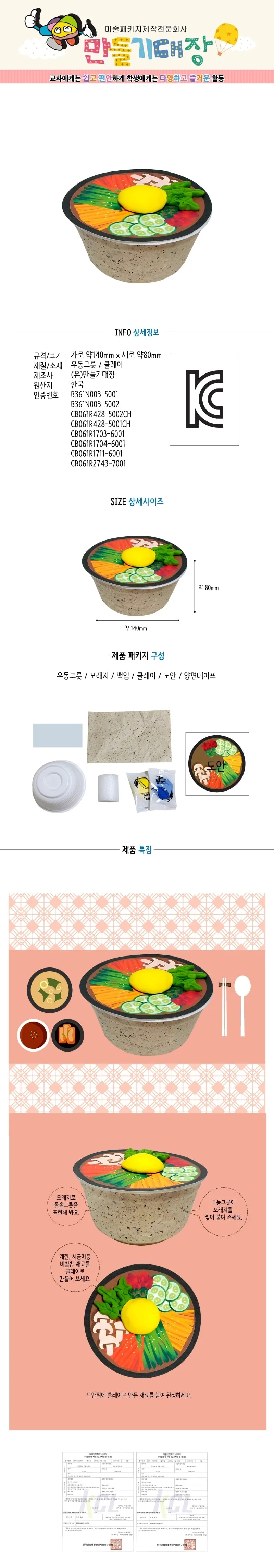 비빔밥 만들기 유치원만들기키트 만들기키트 어르신공예 상세4