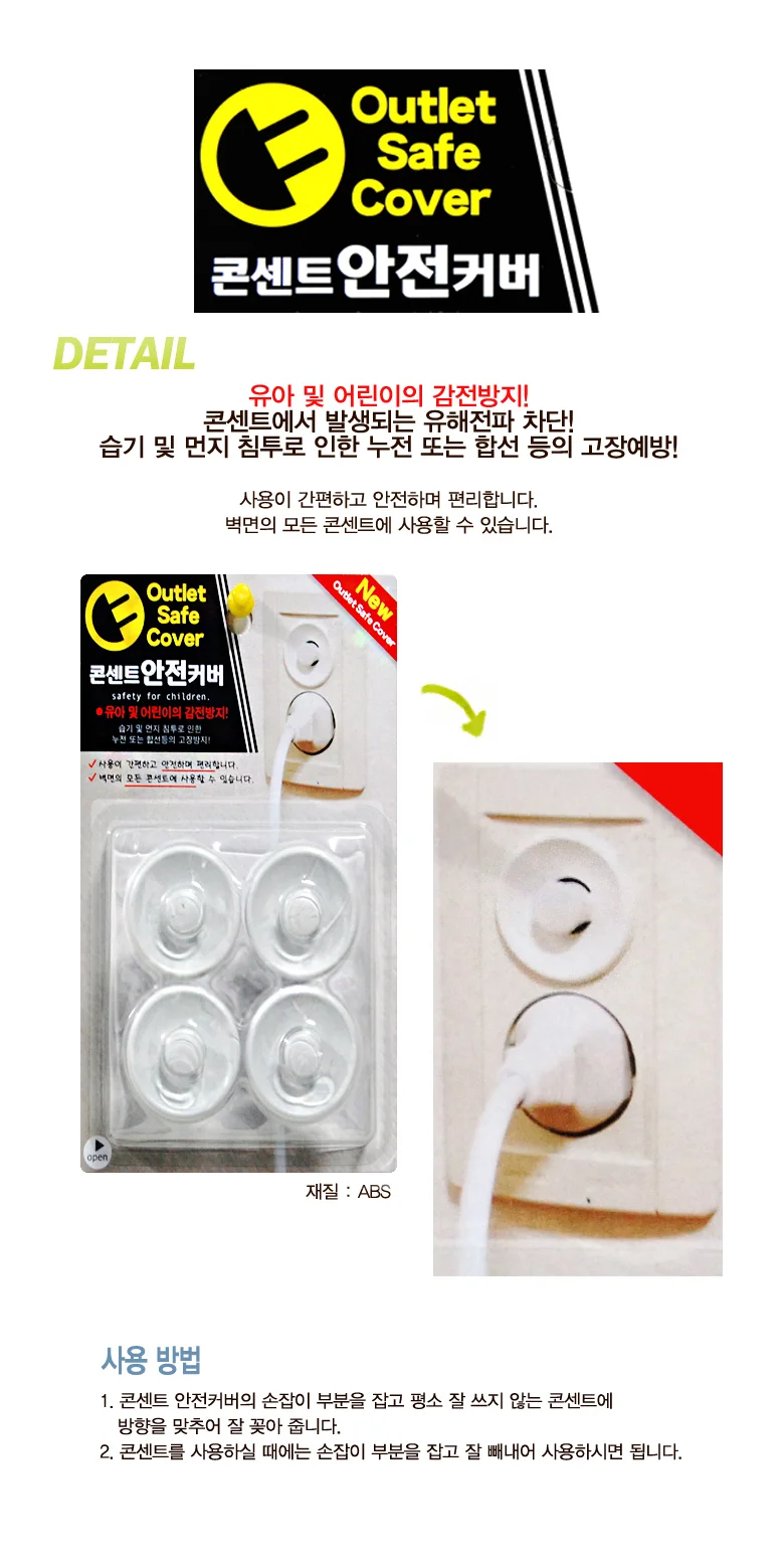 우일 콘센트 안전커버 뚜껑 덮개 막기 아기안전 상세2
