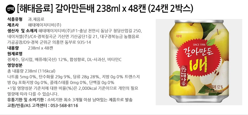 해태 갈아만든배 238ml x 48캔 (24캔 2박스) 상세2