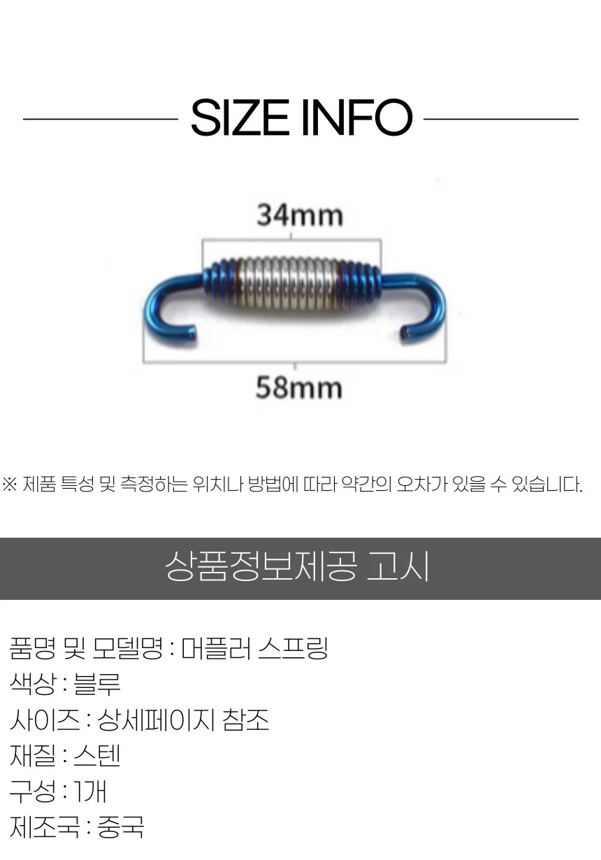오토바이 머플러 고정 스프링 상세3
