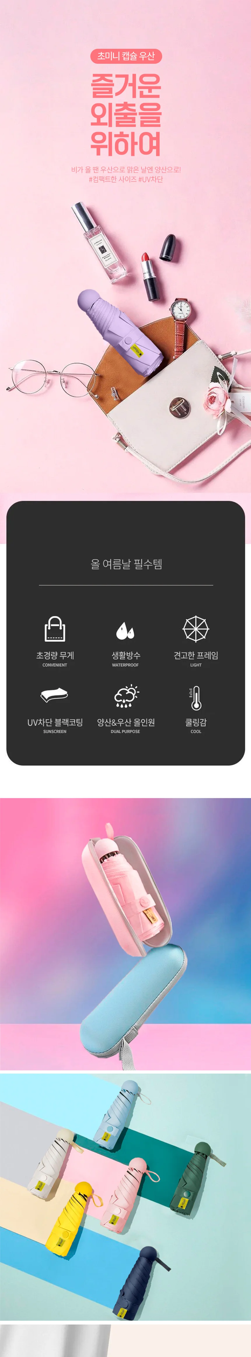 접이식양우산 자외선차단우산 여름양산 초경량우산 작은우산 접이식우산 상세이미지