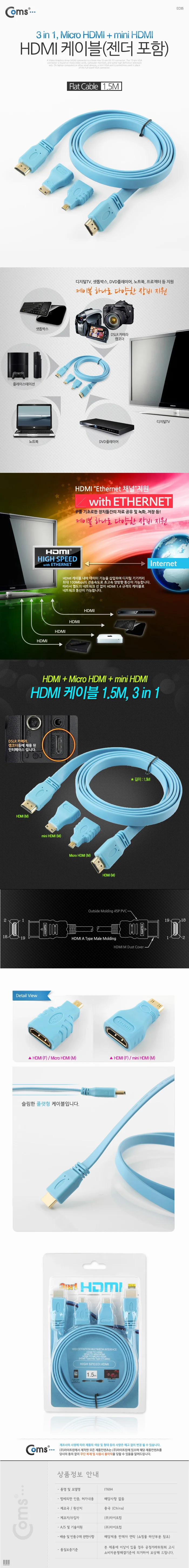 HDMI 케이블 3in1 멀티 Micro Minl 젠더포함 1.5M 상세2