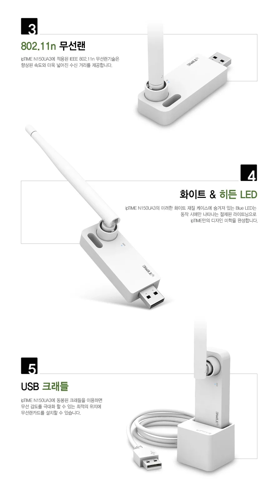 ipTIME N150UA3 무선랜카드 거치대포함 와이파이수신기 150Mbps 상세3