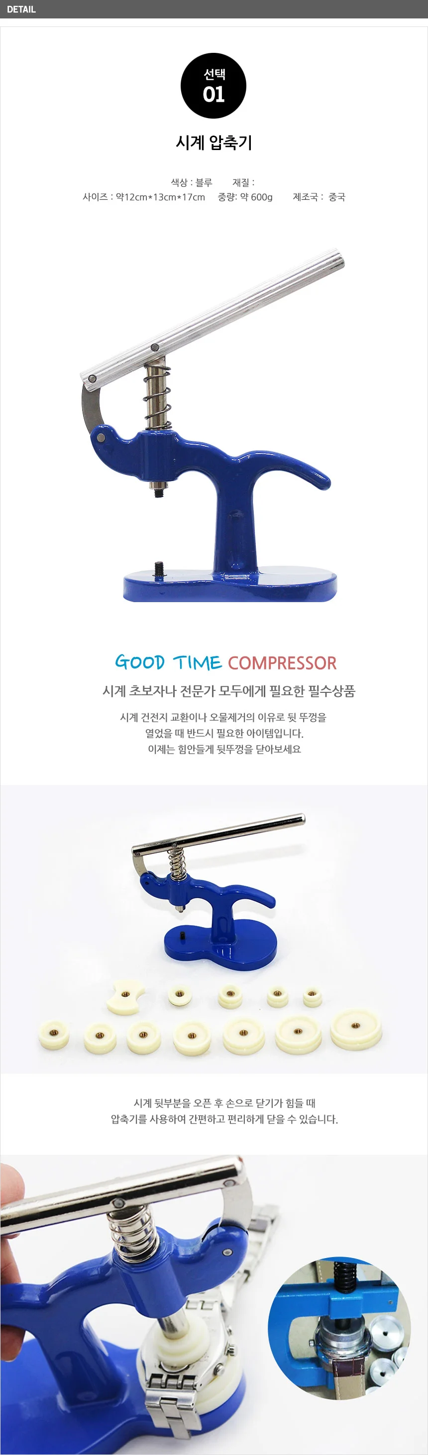 시계 수기 압축기 프레스기 손목시계 뚜껑 수리공구 상세2