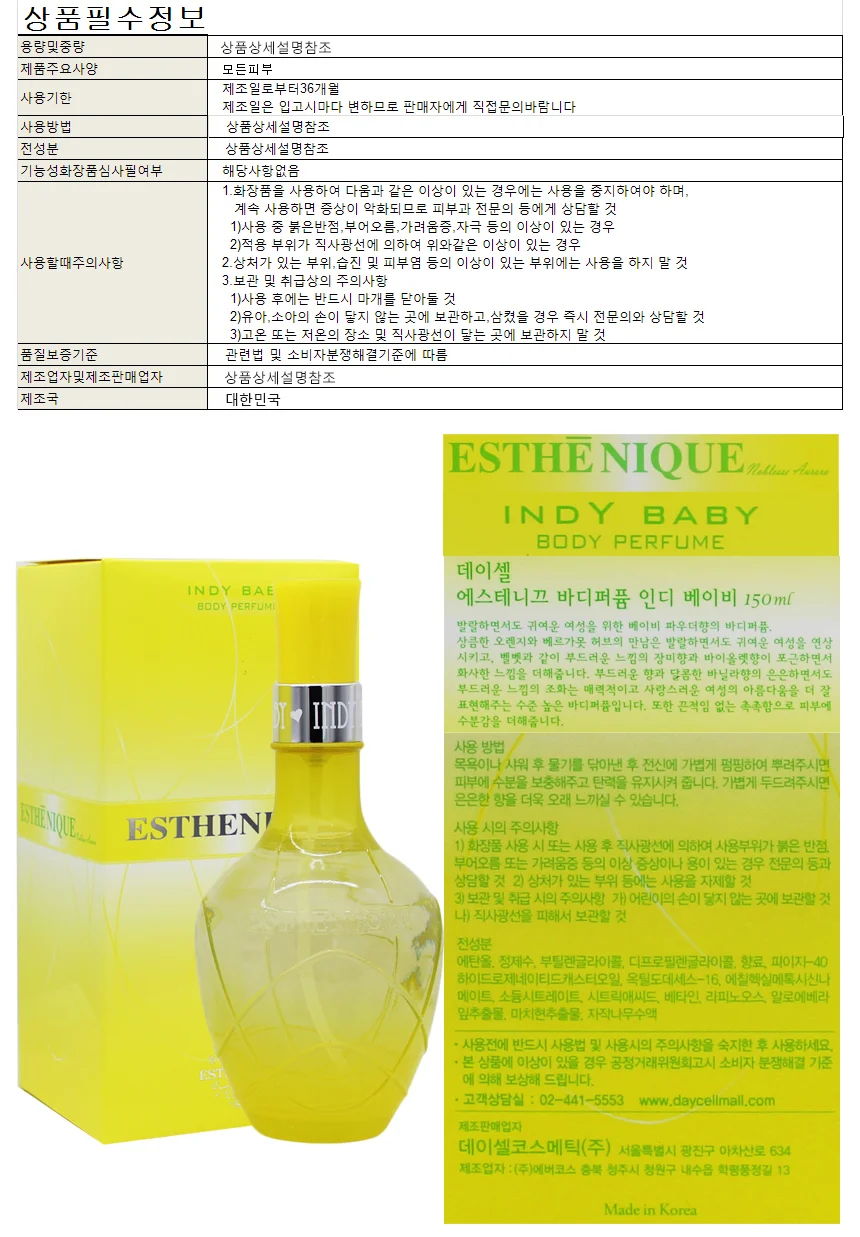 샤워코롱 150ml 잔향향수 오드퍼퓸 남녀향수 상세1