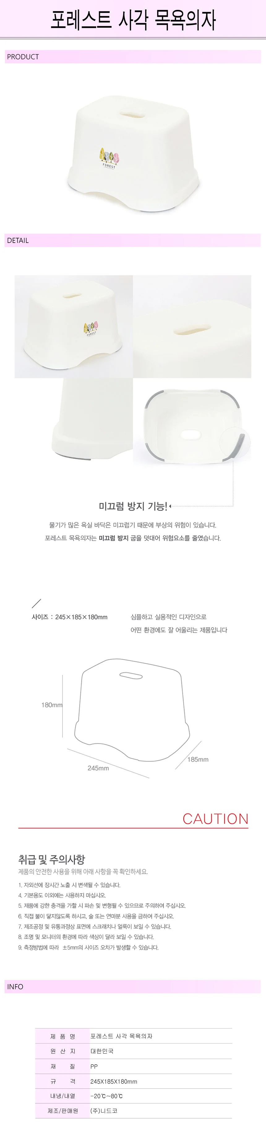 포레스트 사각 목욕의자 -R 0983 상세1
