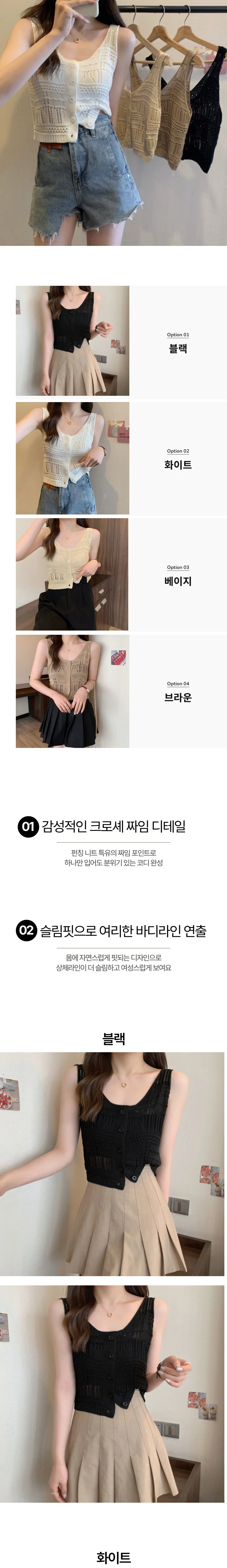 슬리브리스 나시 펀칭 니트룩 데일리 하객룩 오피스룩 상세1