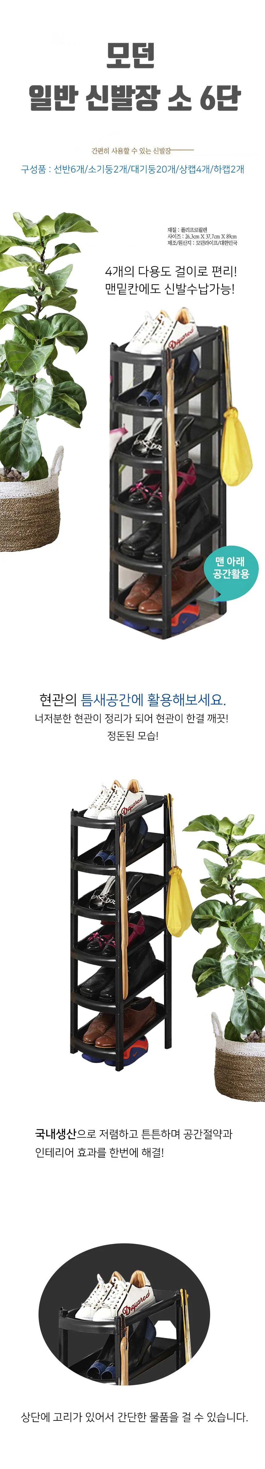 모던일반신발장소6단 신발정리대 상세2