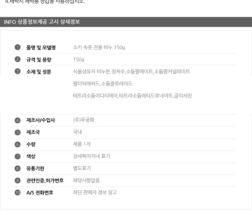 세탁 빨래비누 소키 속옷전용 표백 비누 150g 상세3