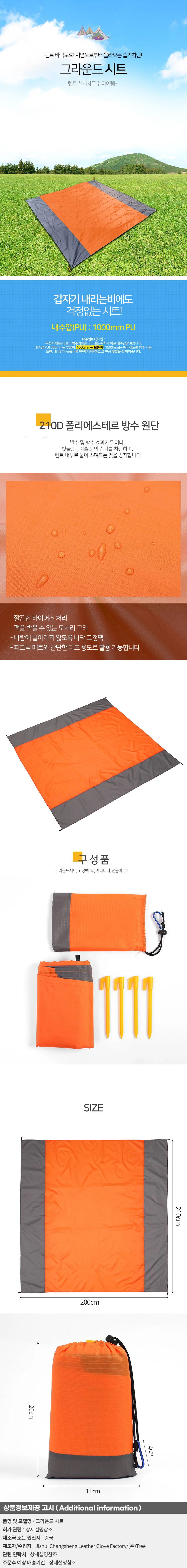 텐트 그라운드 시트 210x200cm 오렌지 학교 캠프 천막지 상세1