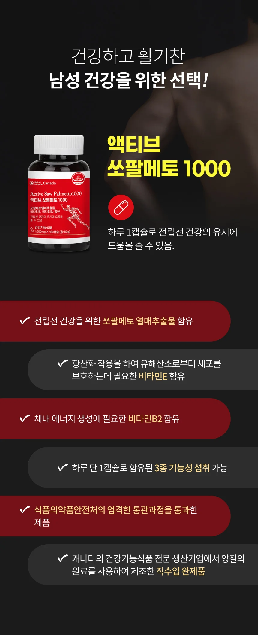 뉴로하스 액티브 쏘팔메토 1000 (1000mg x 180캡슐) 상세2