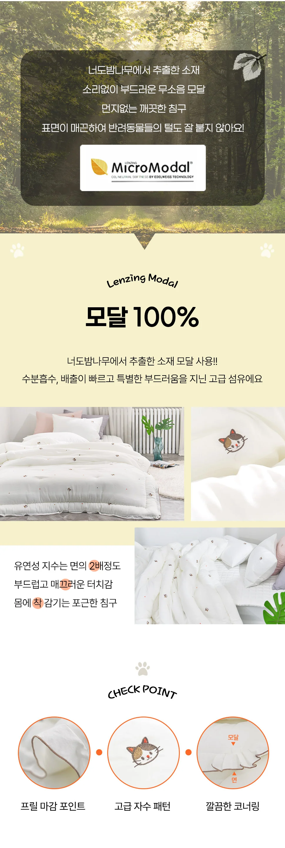 소소한습관 세트납품 도매 이불패드세트 냥냥이 모달 상세5