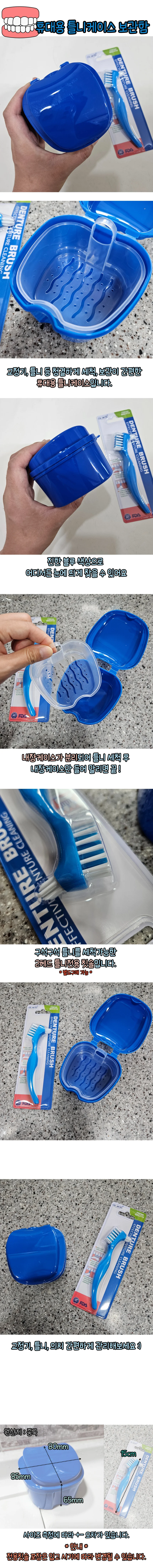틀니 교정기 칫솔 세트 관리용품 케이스 1개 상세1