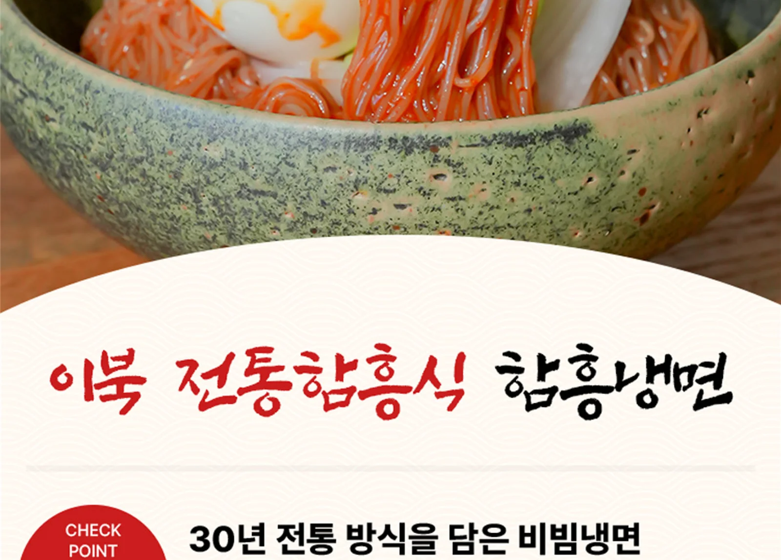30년 전통 함흥명가 홍현 비빔냉면 600g x 2개 상세7