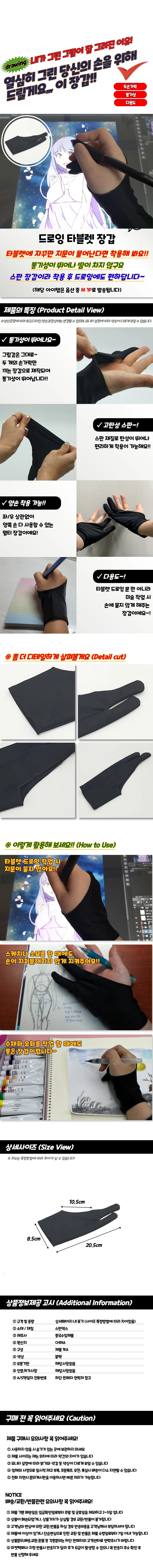 드로잉 타블렛 장갑 M 그림장갑 태블릿장갑 태블릿드로잉 상세1