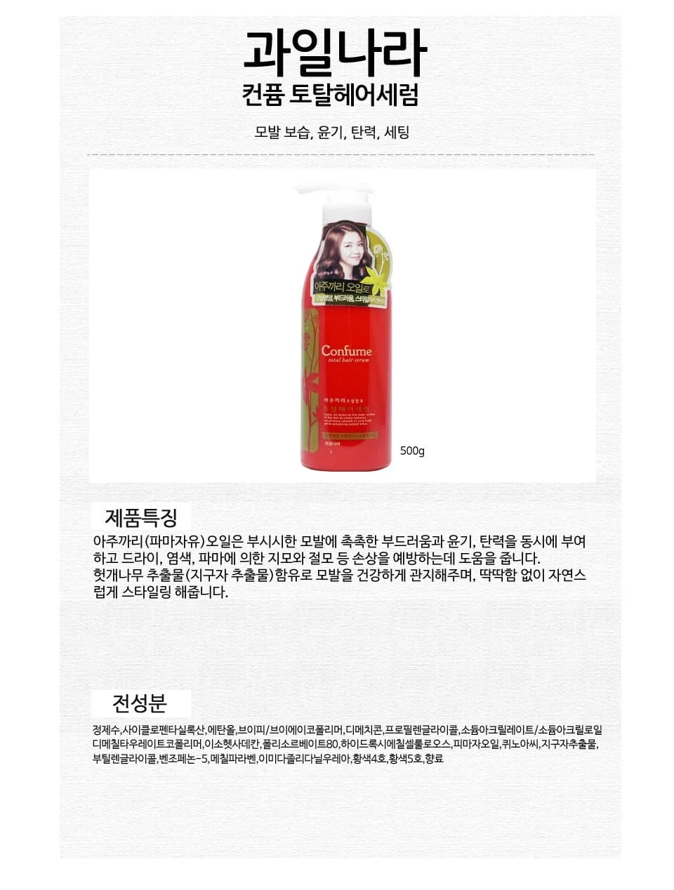 과일나라 헤어세럼 에센스 헤어 로션 세럼 500g 상세2