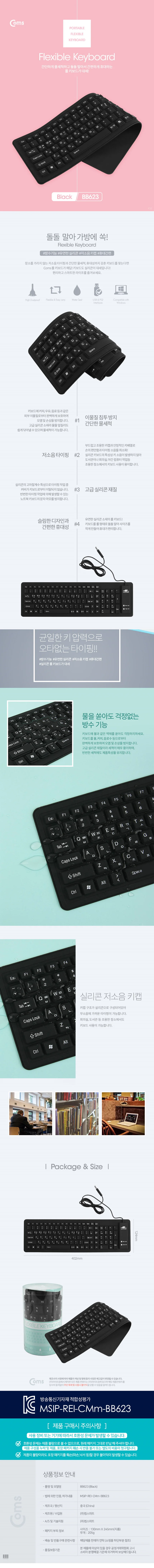저소음 유연타자 실리콘 판형입력기 103키 상세1