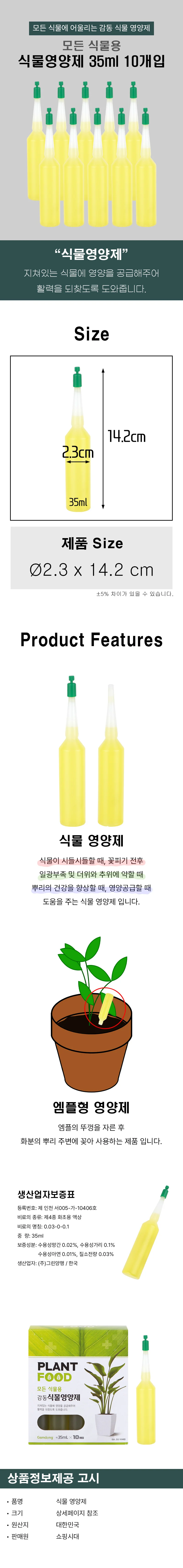 디디샵 감동 모든 식물용 식물영양제 35ml 10개입 (667110) 상세2