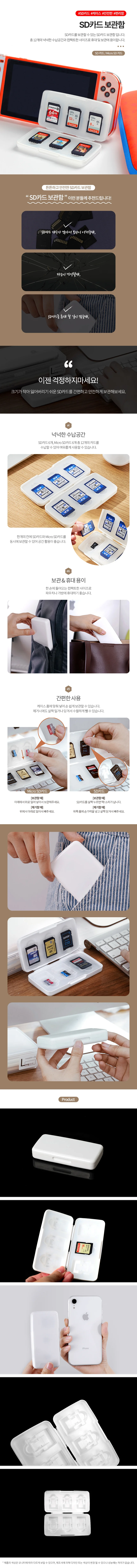 SD카드 보관함 메모리케이스 미니케이스 메모리카드케이스 상세1