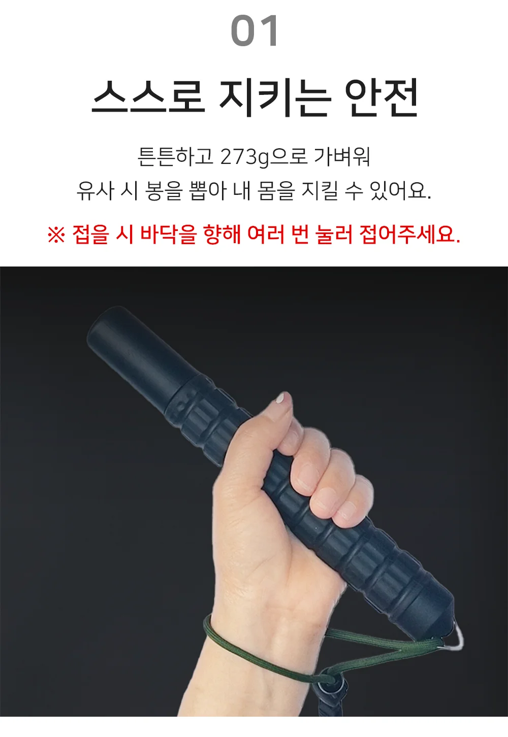 셀링온 삼단봉 상세2