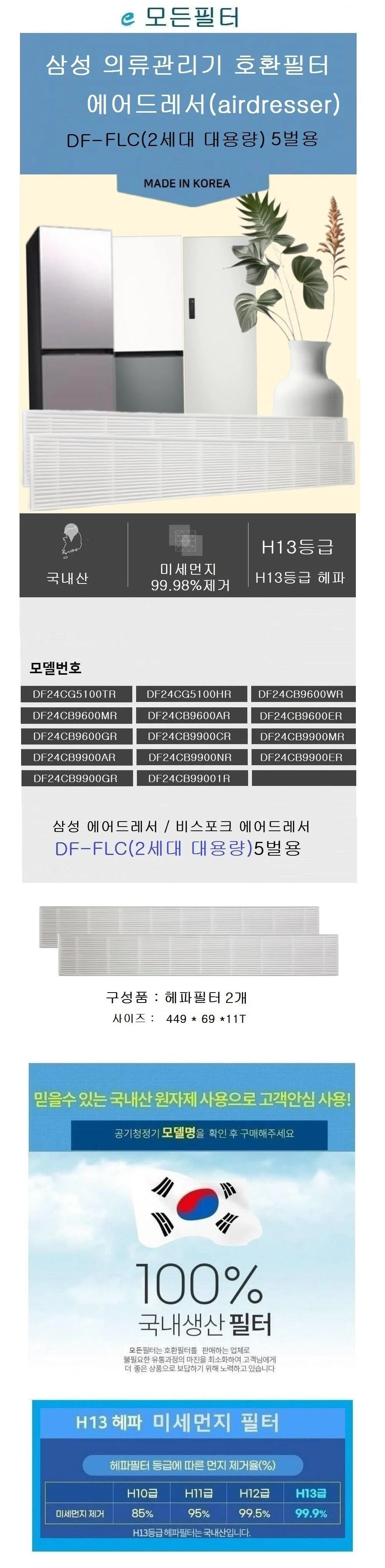 2개 삼성호환DF24CB9600MR 신형 에어드레서 5벌용 필 상세2