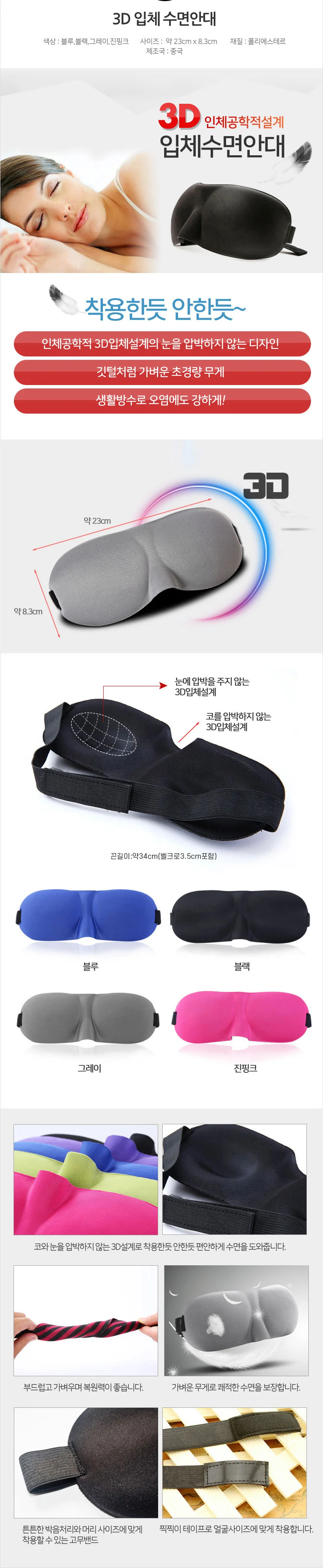 입체 수면 3D 안대 가벼운 착용 상세1