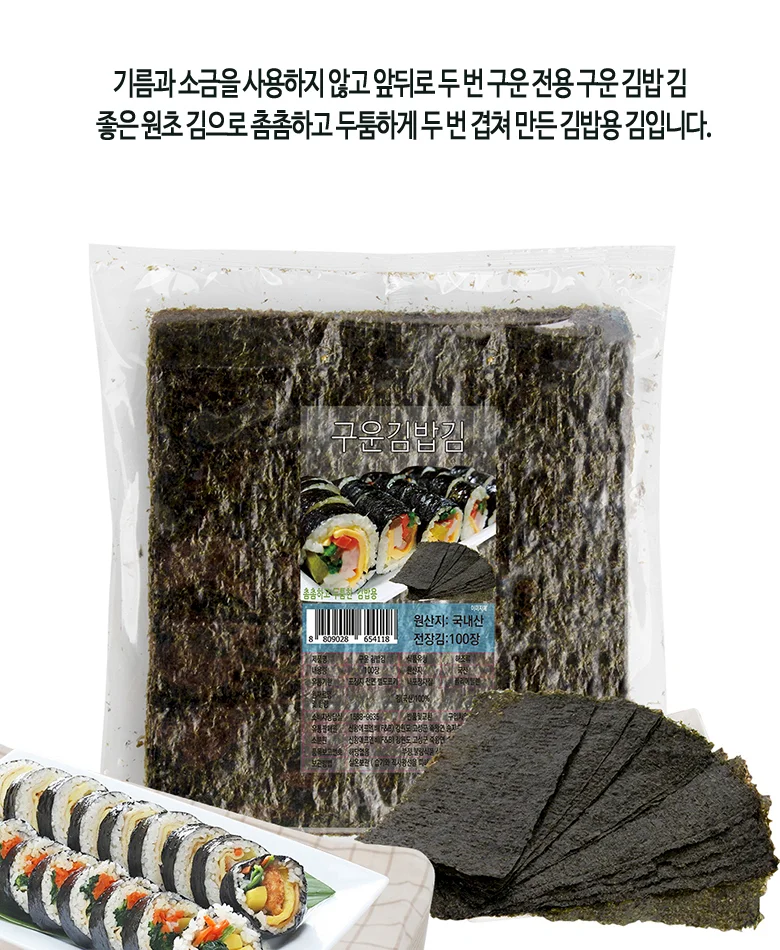 구운김밥김 100장 상세3