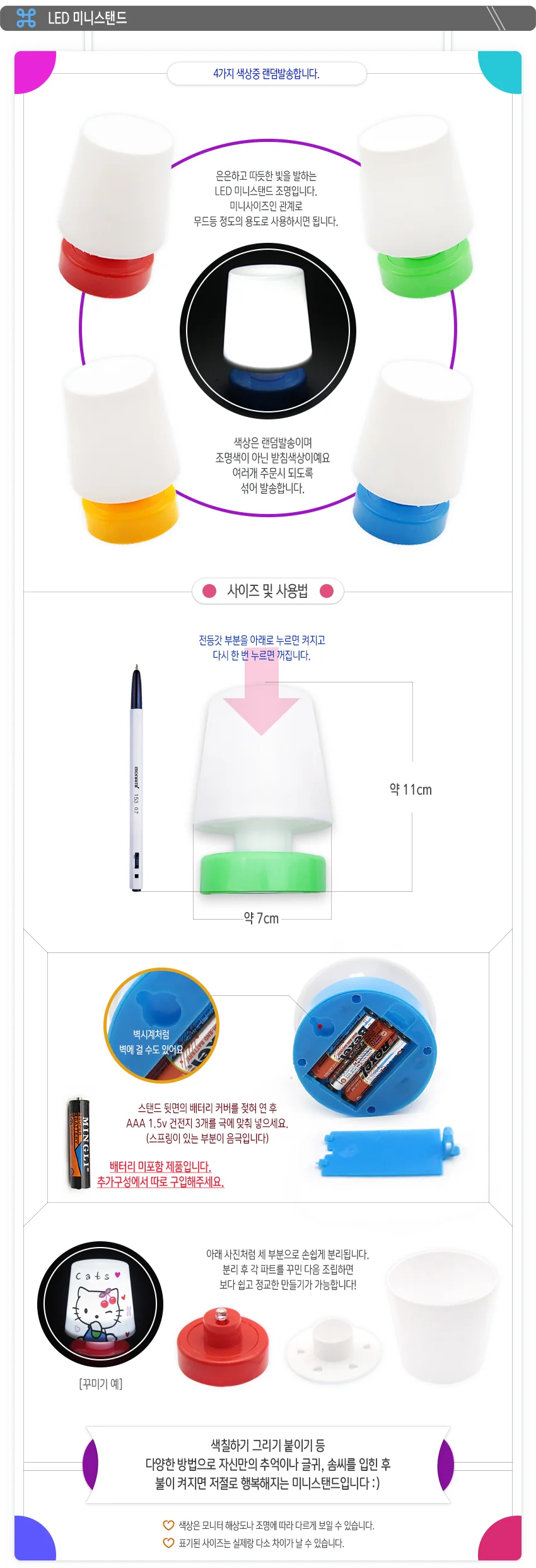 LED 미니조명 램프 방등 만들기 그리기 꾸미기 상세2