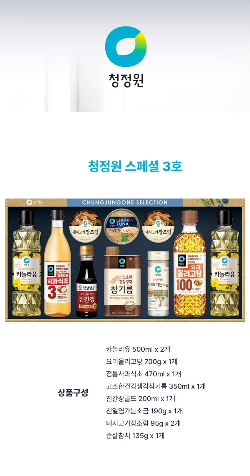 추석선물 선물세트 청정원 혼합세트 추석선물세트 스페셜3호 25년 상세2