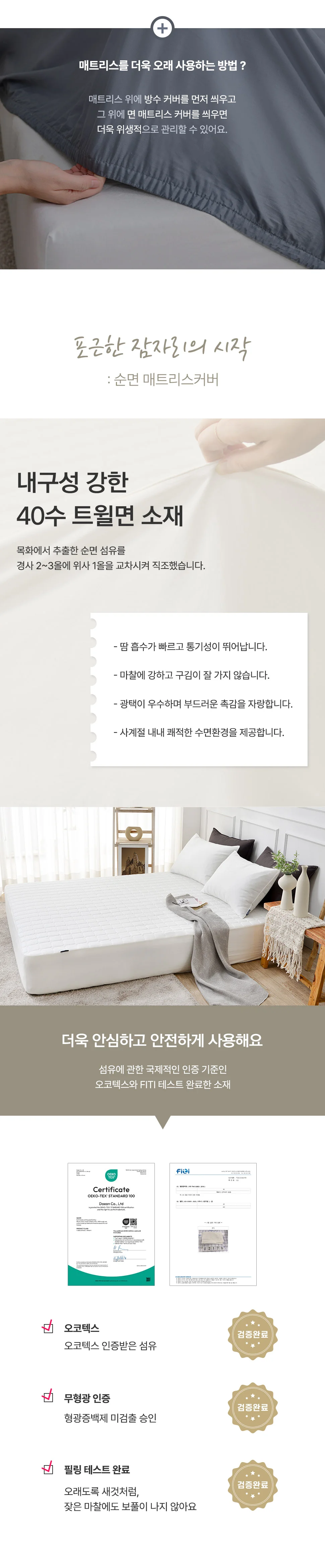 소소한습관 교체납품 도매 매트리스커버 이중밴드 상세3