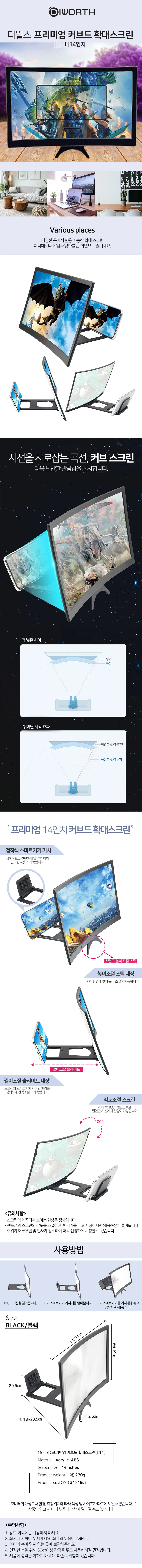 프리미엄 커브드 스마트폰 확대스크린 14인치 상세1