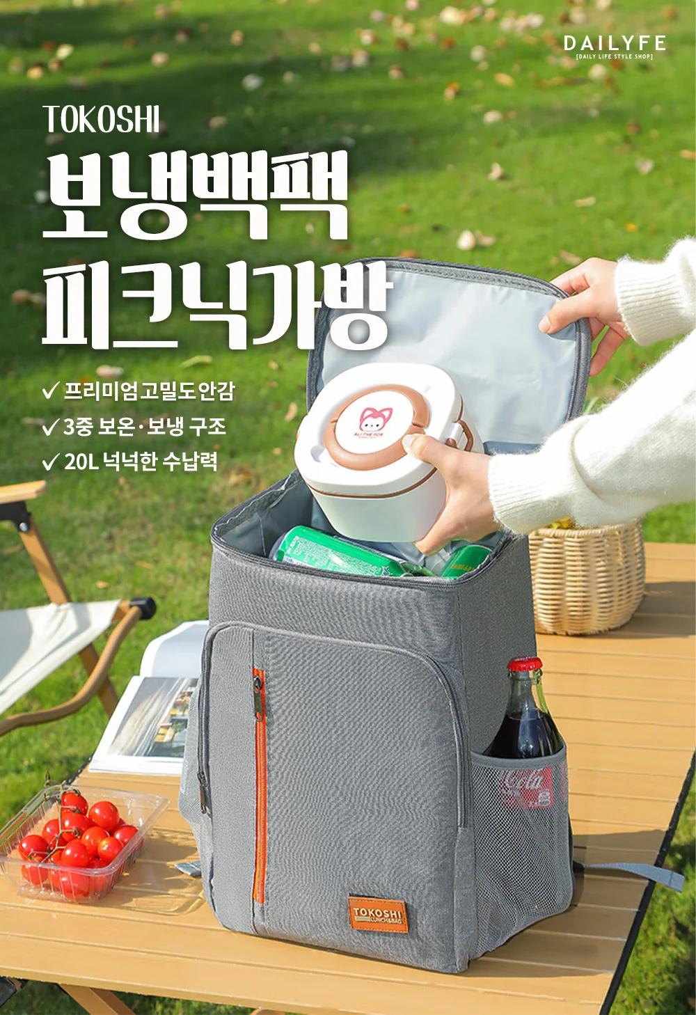 TOKOSHI 대형 피크닉 보냉 백팩 가방 상세5