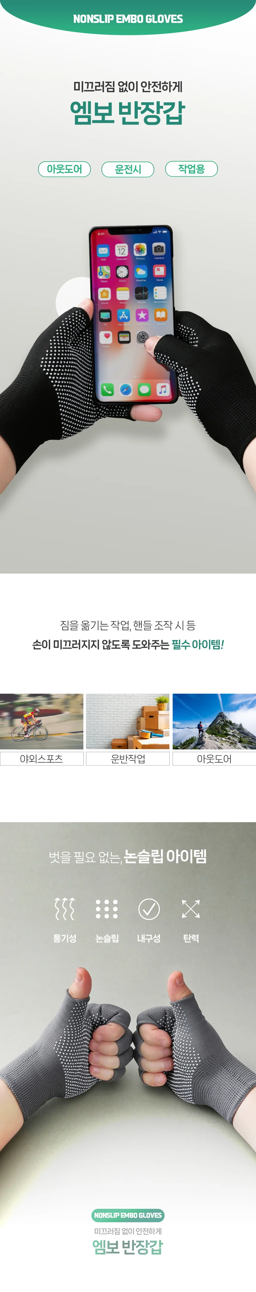 여름 스포츠 자전거 등산 작업용 엠보싱 반장갑 상세1